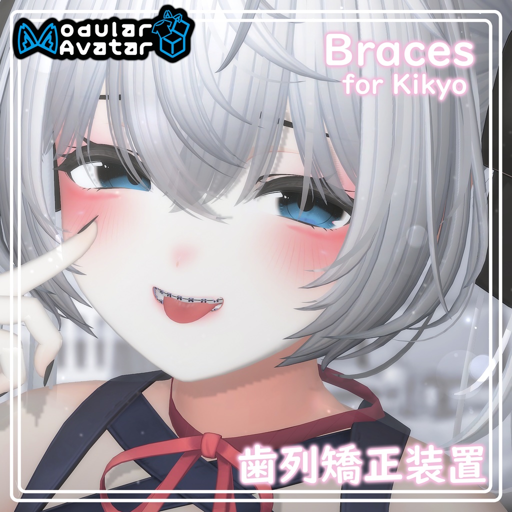 【MA対応 • 桔梗(Kikyo用】歯列矯正装置 Braces