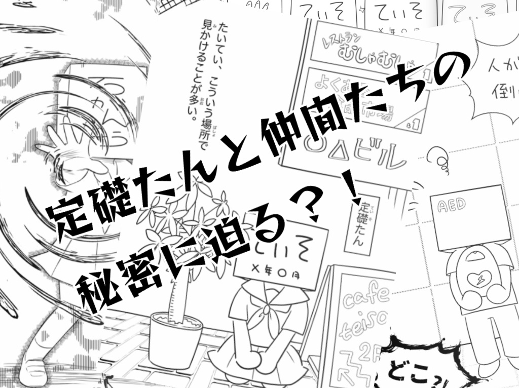 ぬりえ　定礎たん