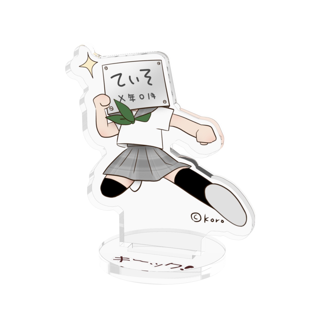 定礎たん　ミニアクリルフィギュア　【必殺技】