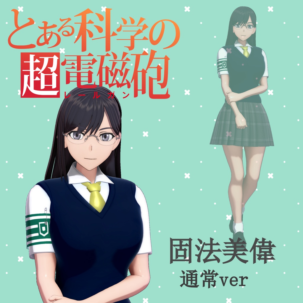 【無料】固法美偉 3Dモデル 通常ver【MMDモデル】