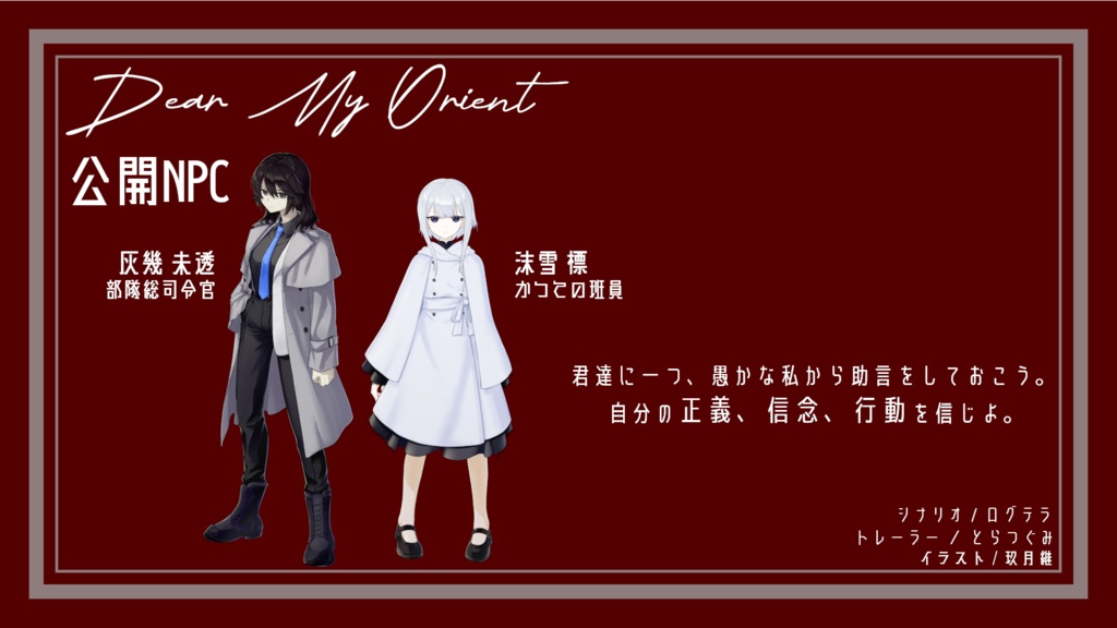 【CoC】Dear My Orient【SPLL:E193188】