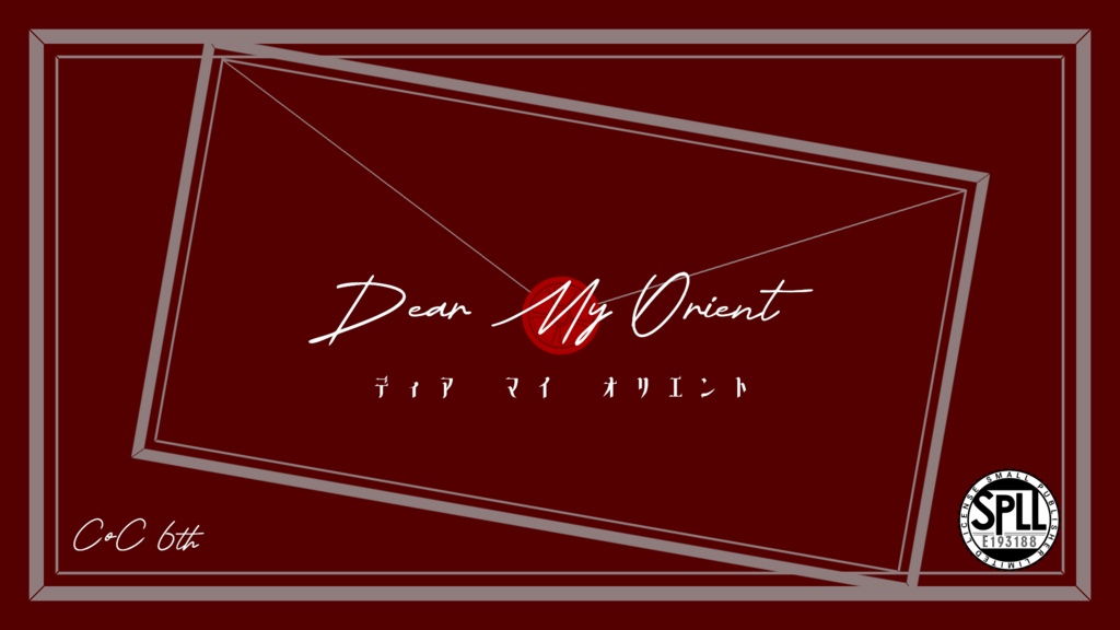 【CoC】Dear My Orient【SPLL:E193188】
