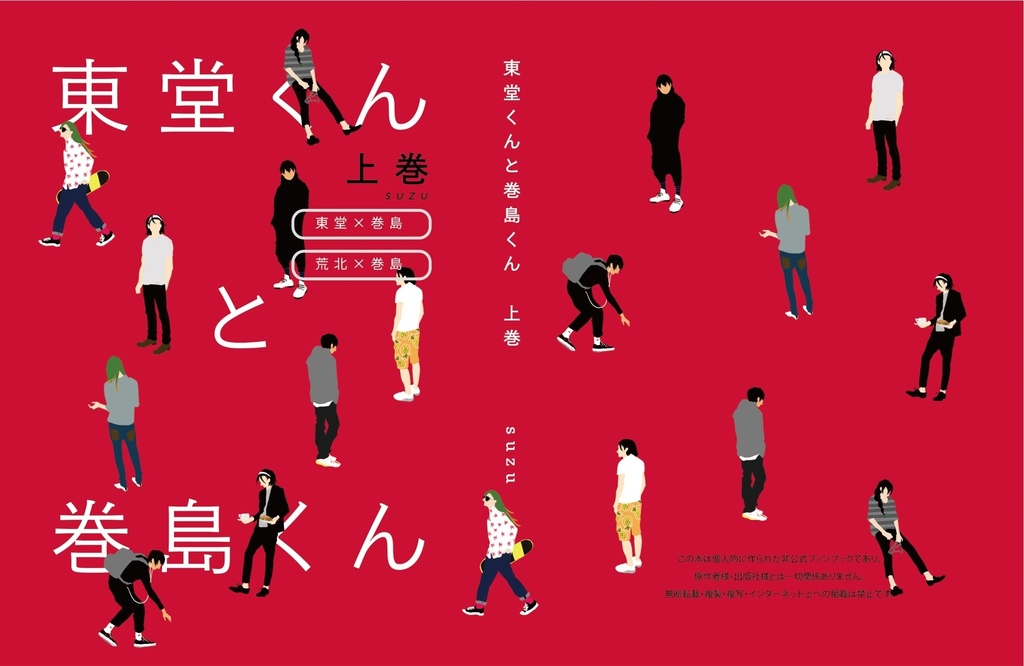 東堂くんと巻島くん上