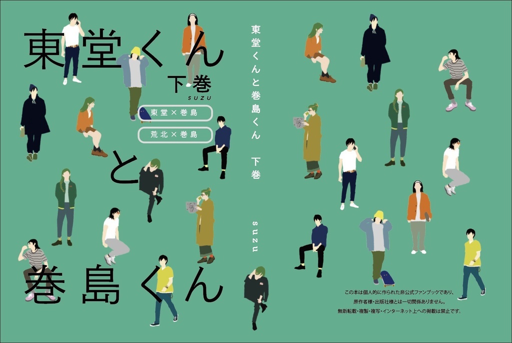 東堂くんと巻島くん下