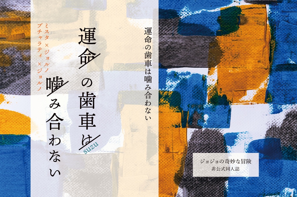 運命の歯車は噛み合わない＆春の国と冬の国セット