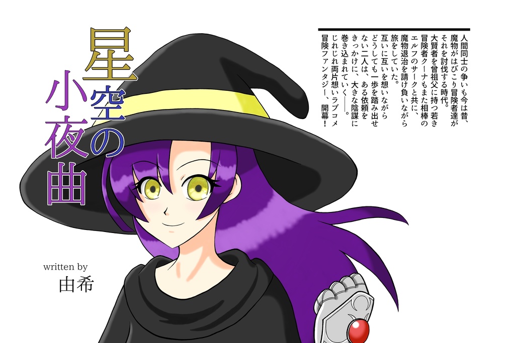 星空の小夜曲(1)