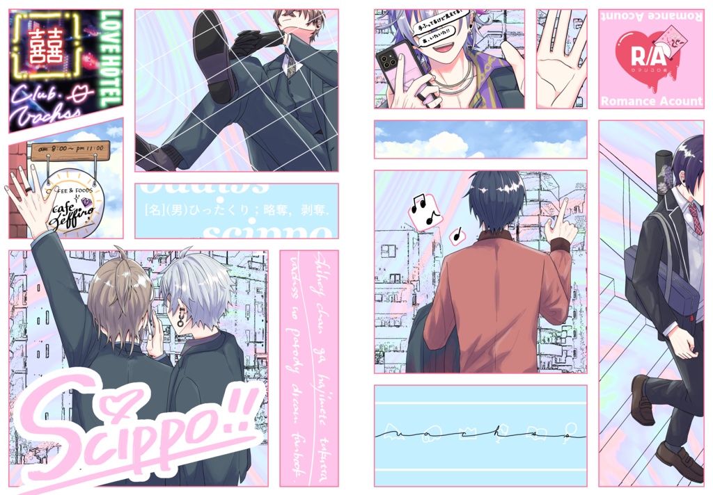 【夢本】Scippo!!