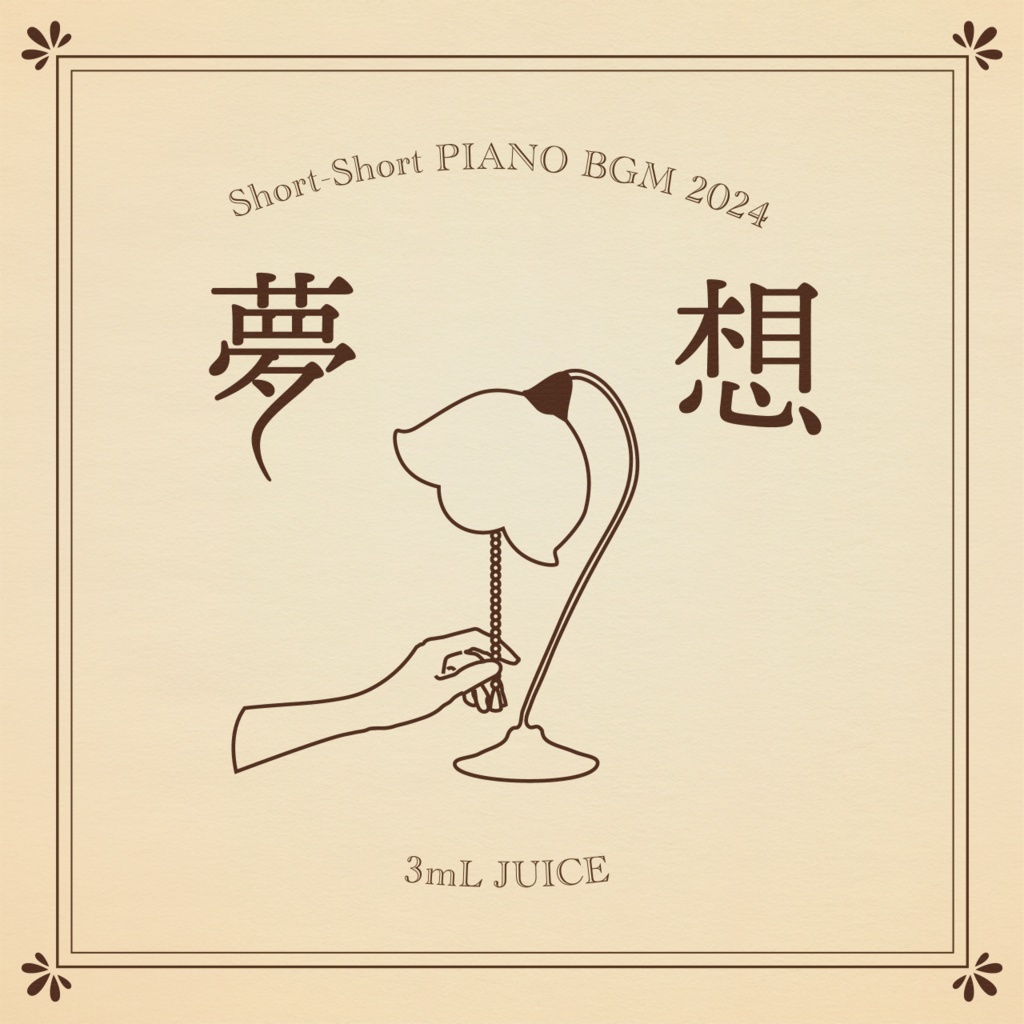 Short-Short PIANO BGM 2024「夢想」