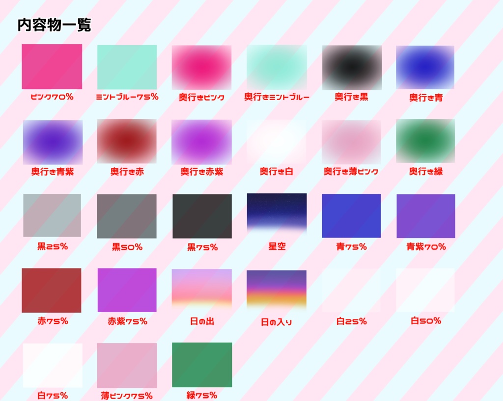 即席背景色調整フィルタセット