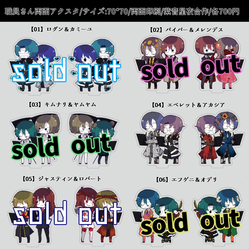 職員さん両面アクスタ