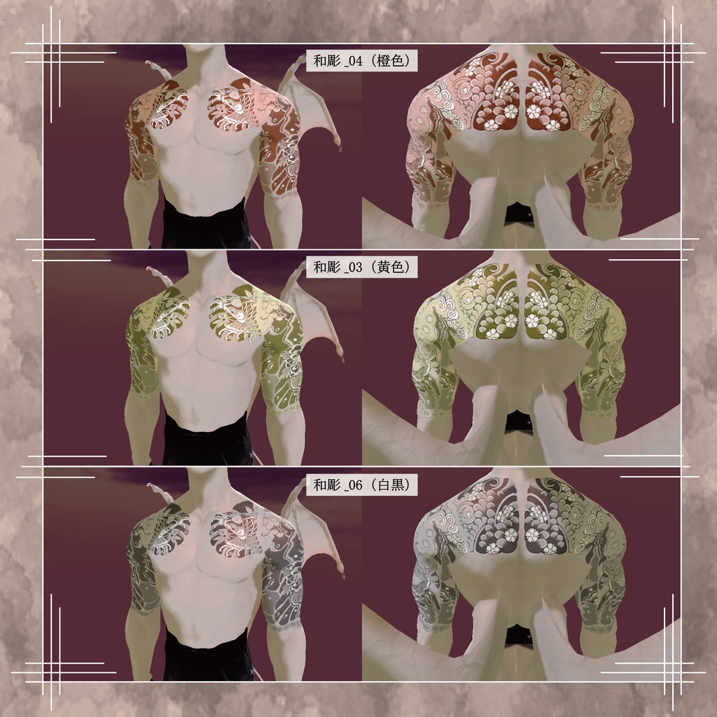 【悪魔リーマン専用】 和彫テクスチャ