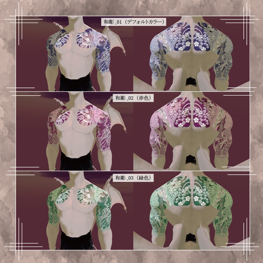 【悪魔リーマン専用】 和彫テクスチャ