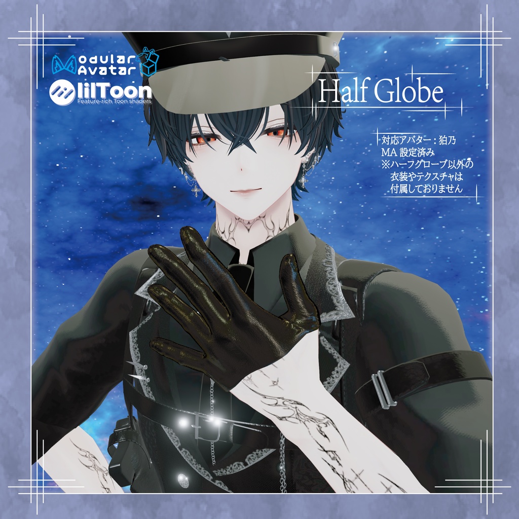 【2アバター対応】Half Globe MA設定済み