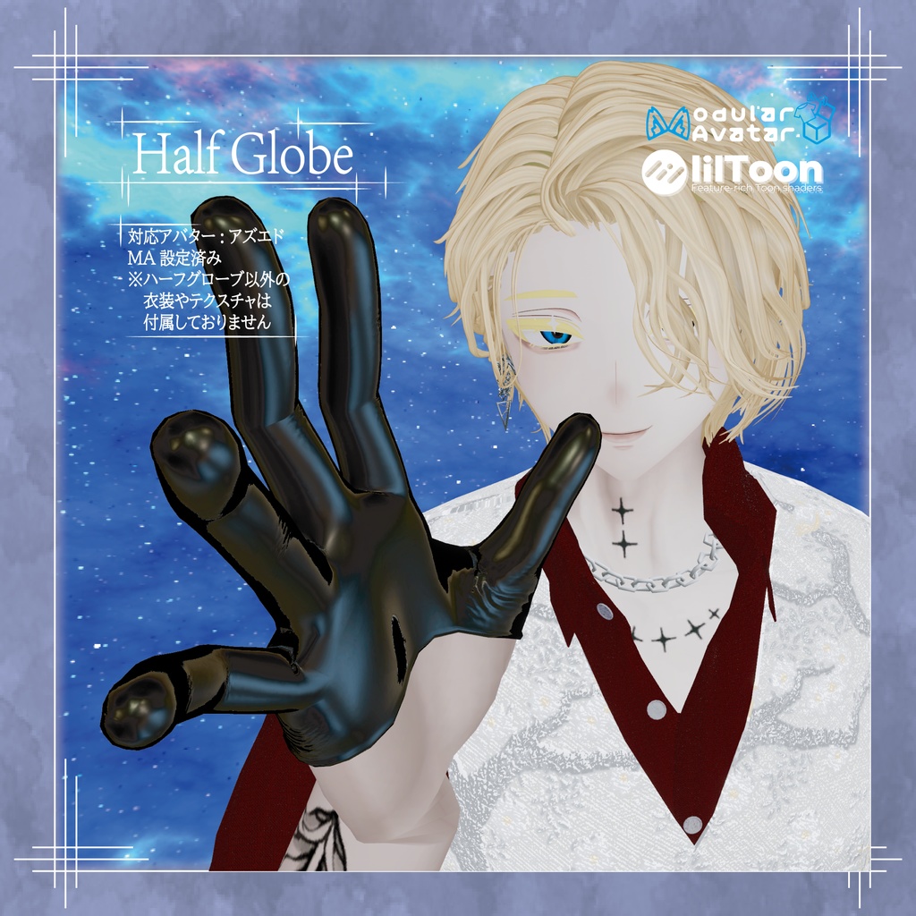【2アバター対応】Half Globe MA設定済み
