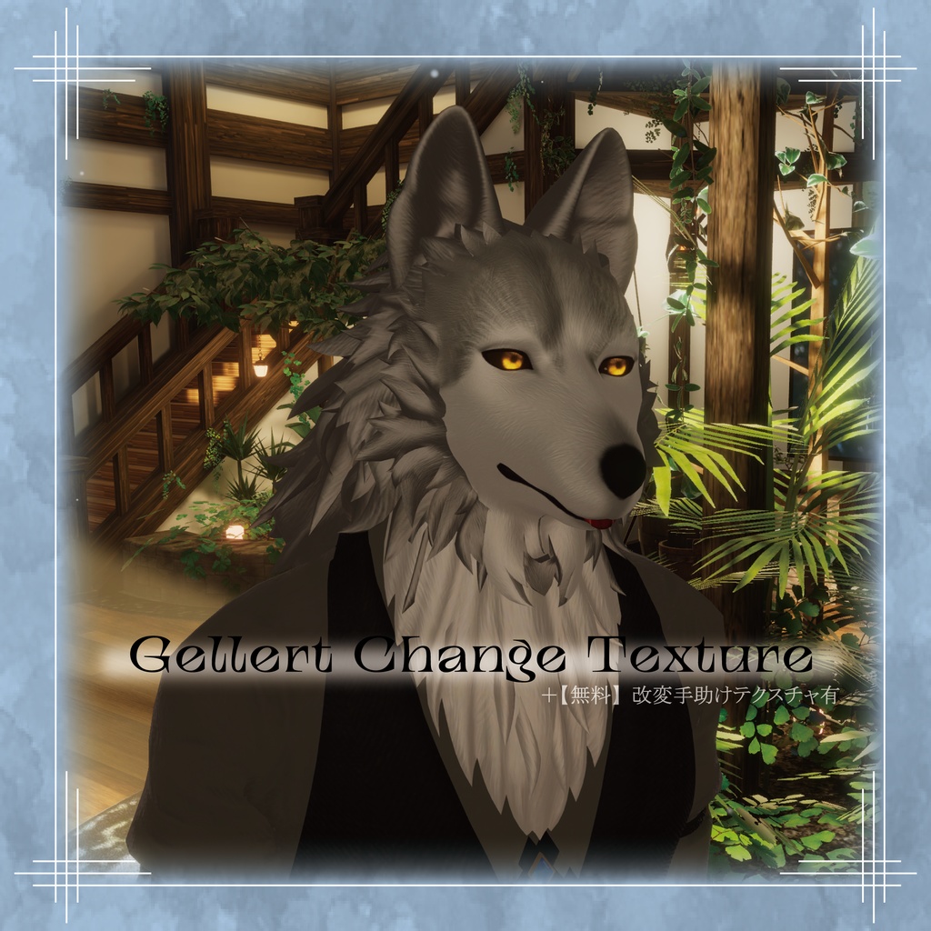 ゲレルト専用テクスチャ -Gellert Change Texture-