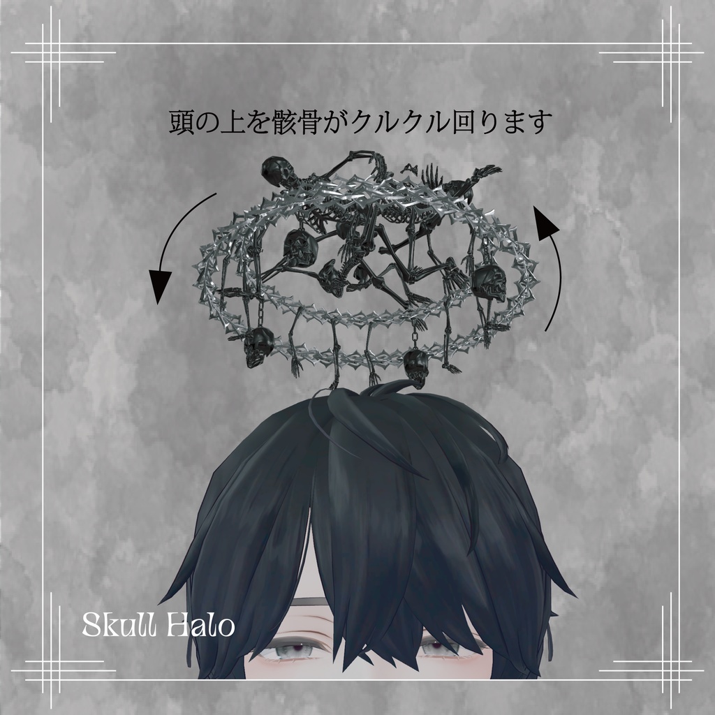 スカルヘイロー -Skull Halo-