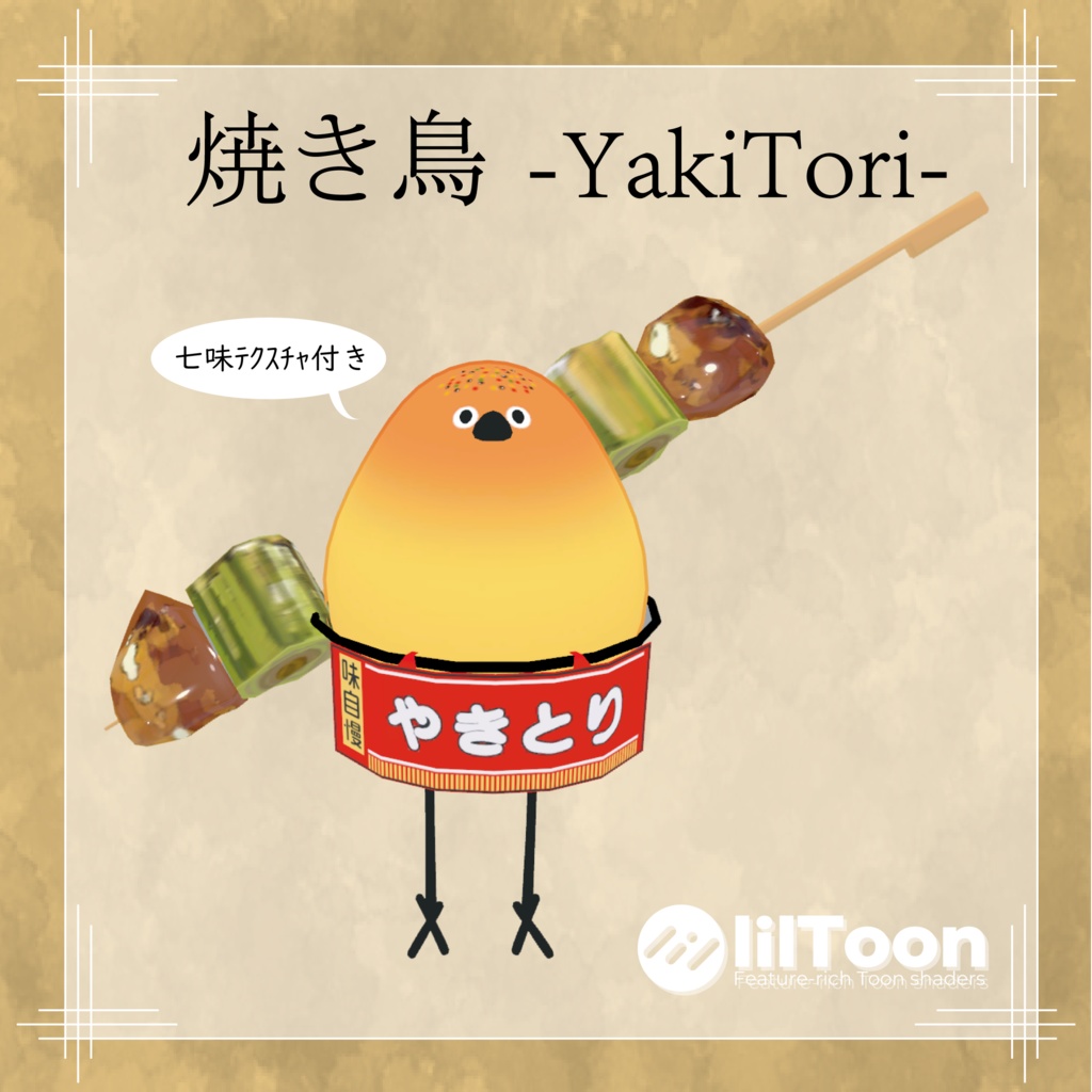 【Bird/鳥対応】焼き鳥 -YakiTori