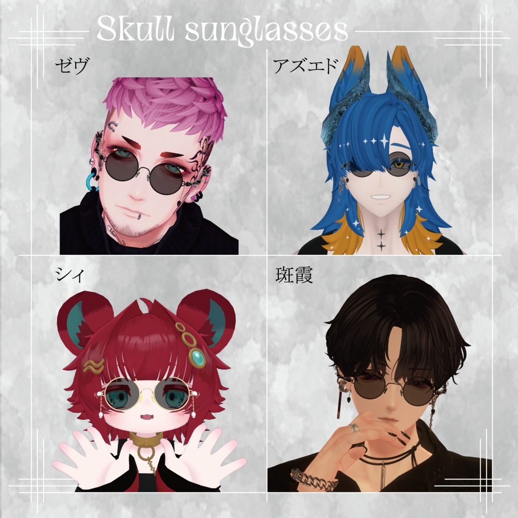 【24アバターセミ対応】スカルサングラス -Skull Sunglasses-