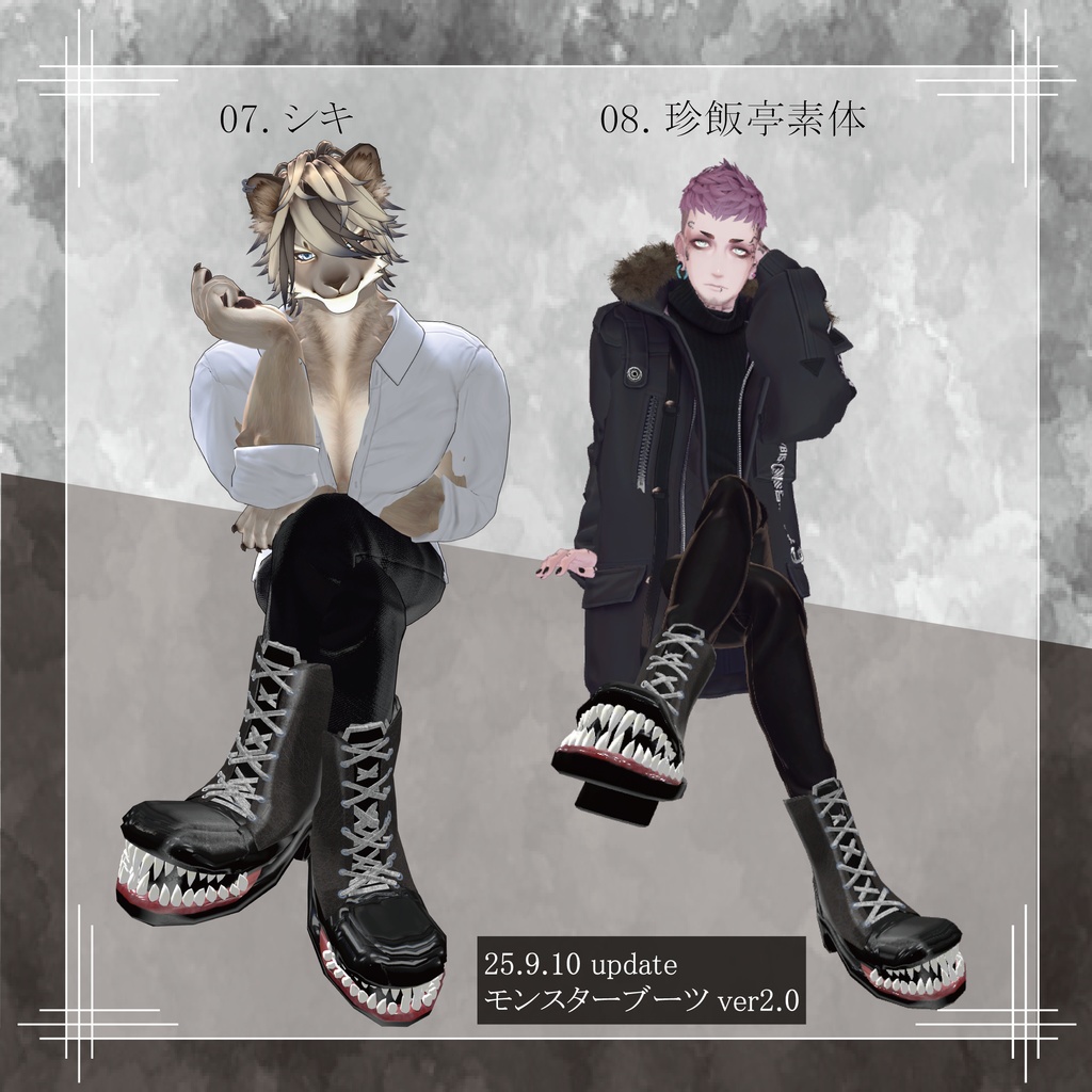 【8アバター対応】モンスターブーツ -Monster Boots-