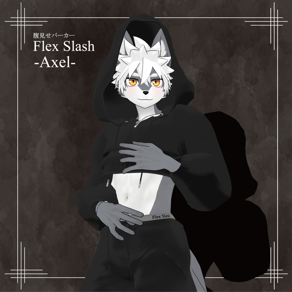 【VRC衣装】腹見せパーカー 「Flex Slash」