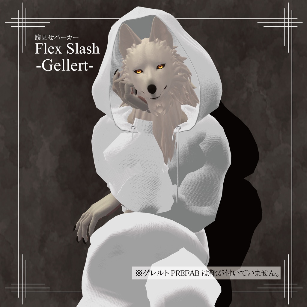 【VRC衣装】腹見せパーカー 「Flex Slash」