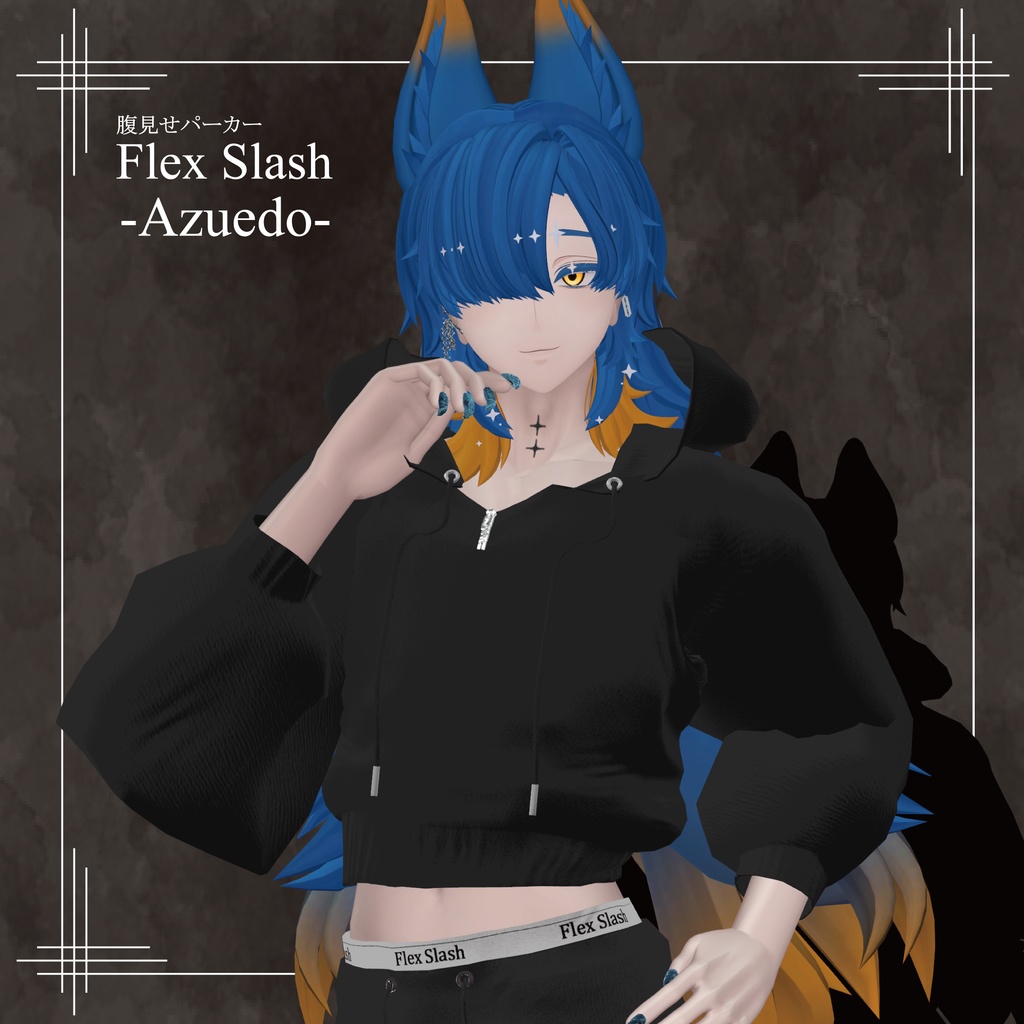 【VRC衣装】腹見せパーカー 「Flex Slash」