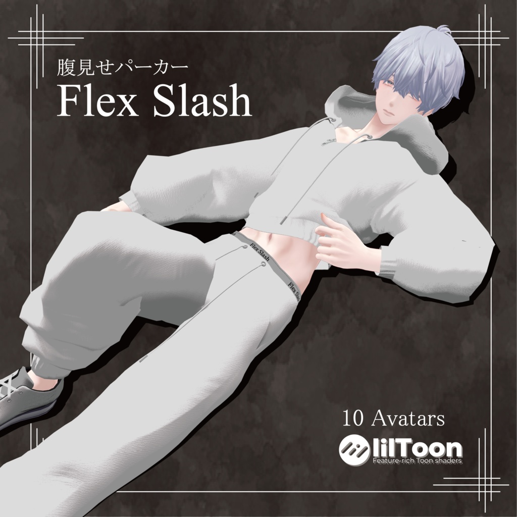 【VRC衣装】腹見せパーカー 「Flex Slash」