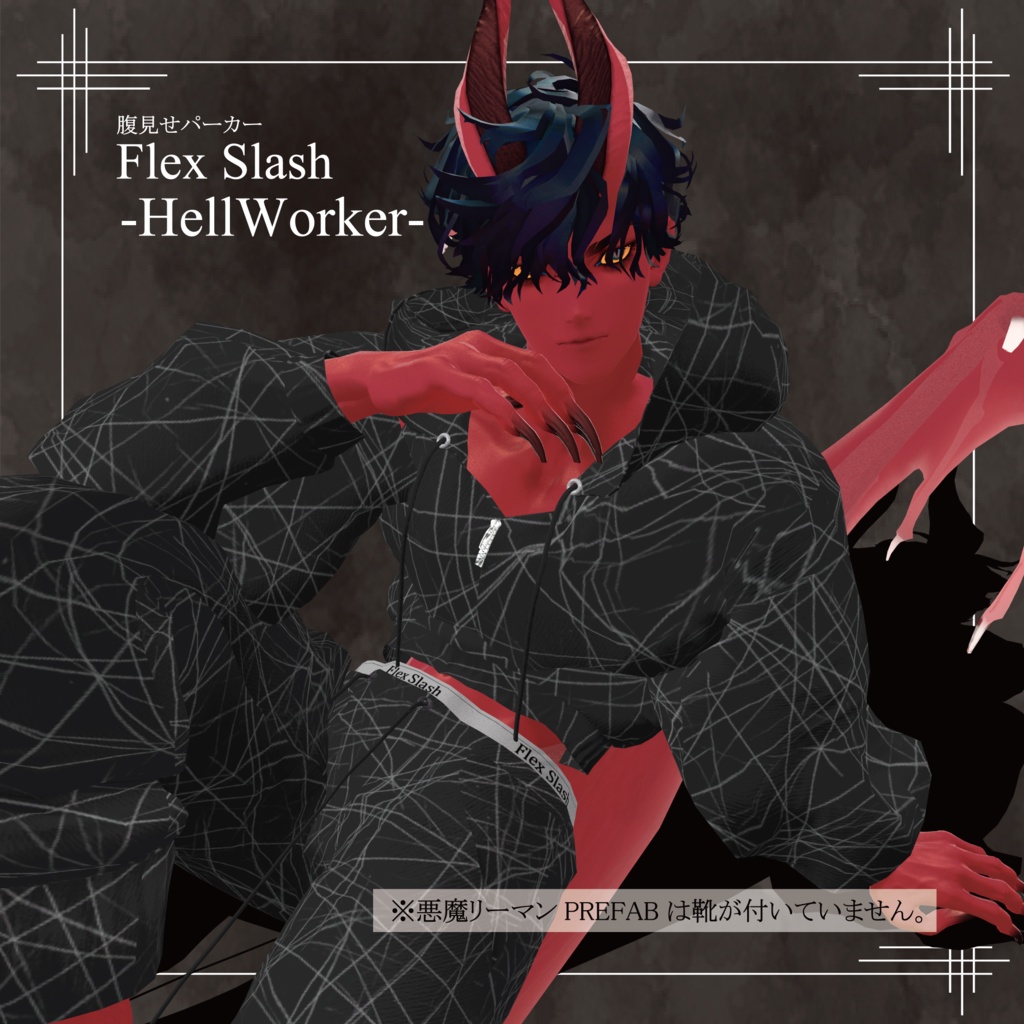 【VRC衣装】腹見せパーカー 「Flex Slash」