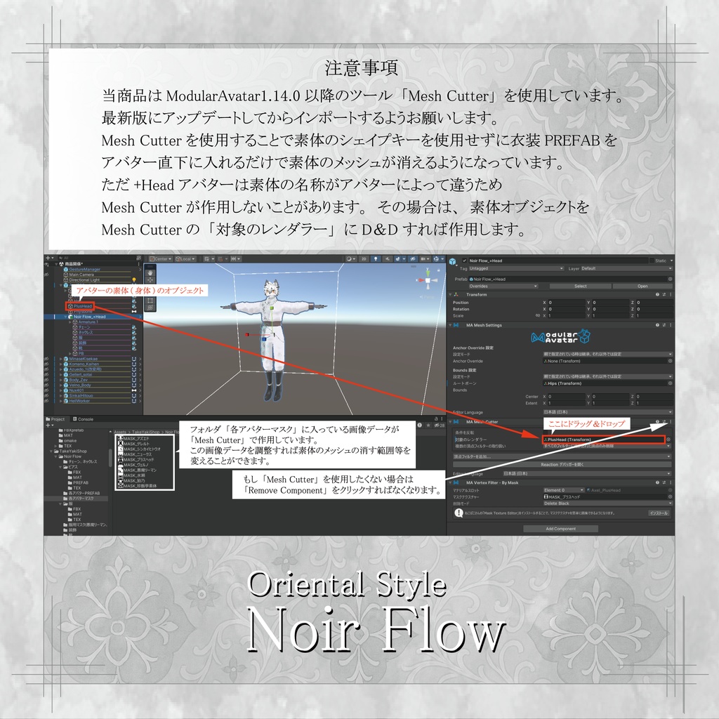 【VRC衣装】Noir Flow