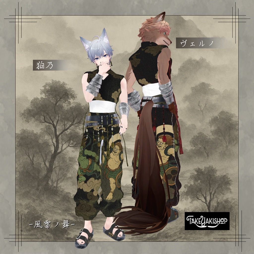 【VRC衣装】風雷ノ舞