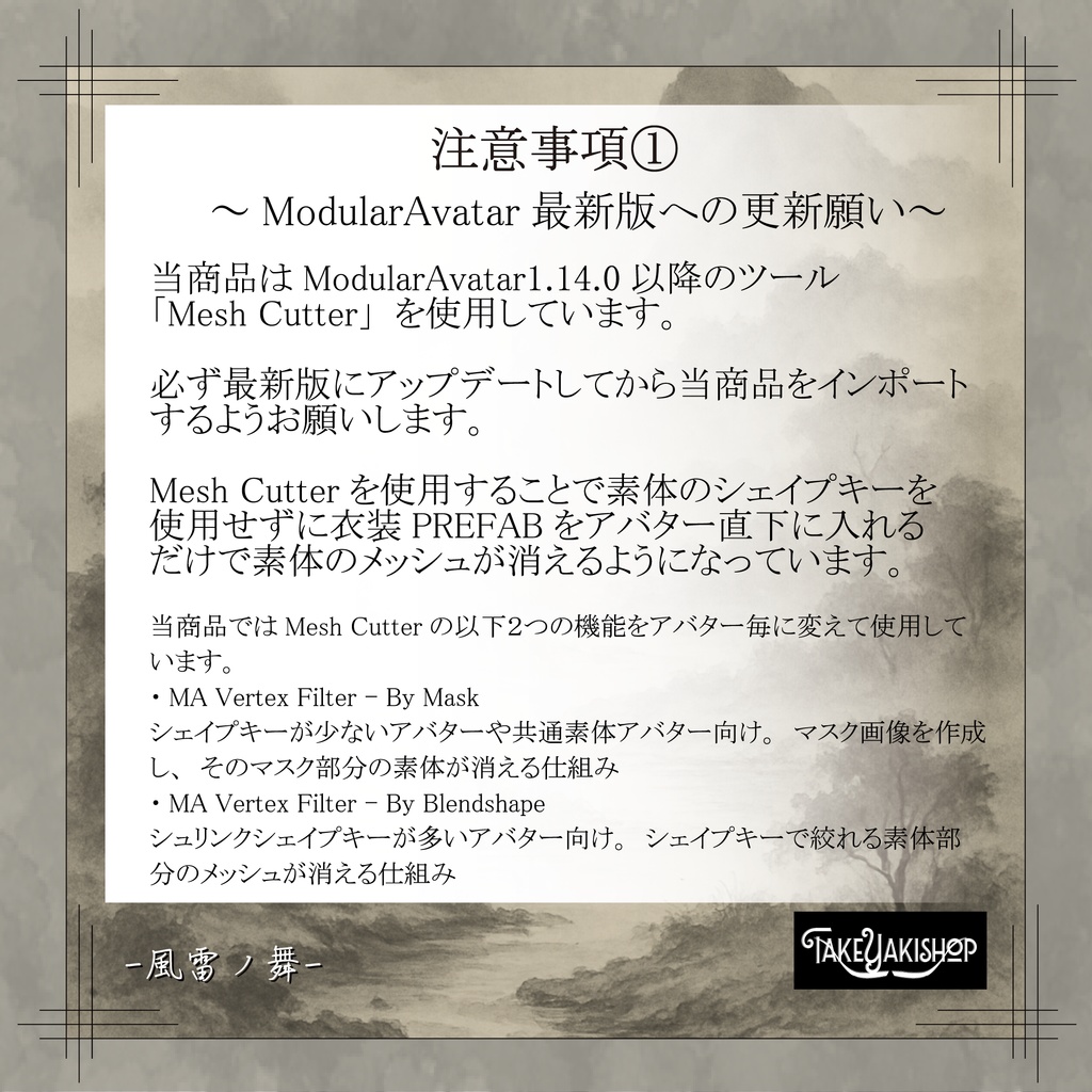 【VRC衣装】風雷ノ舞