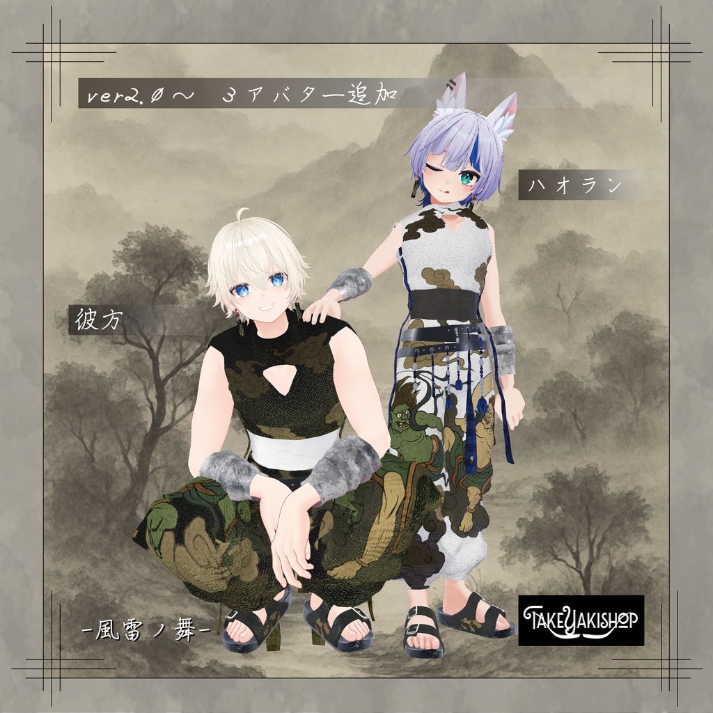 【VRC衣装】風雷ノ舞