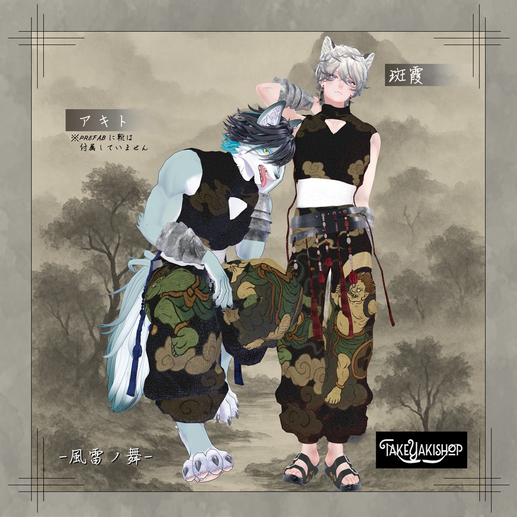 【VRC衣装】風雷ノ舞