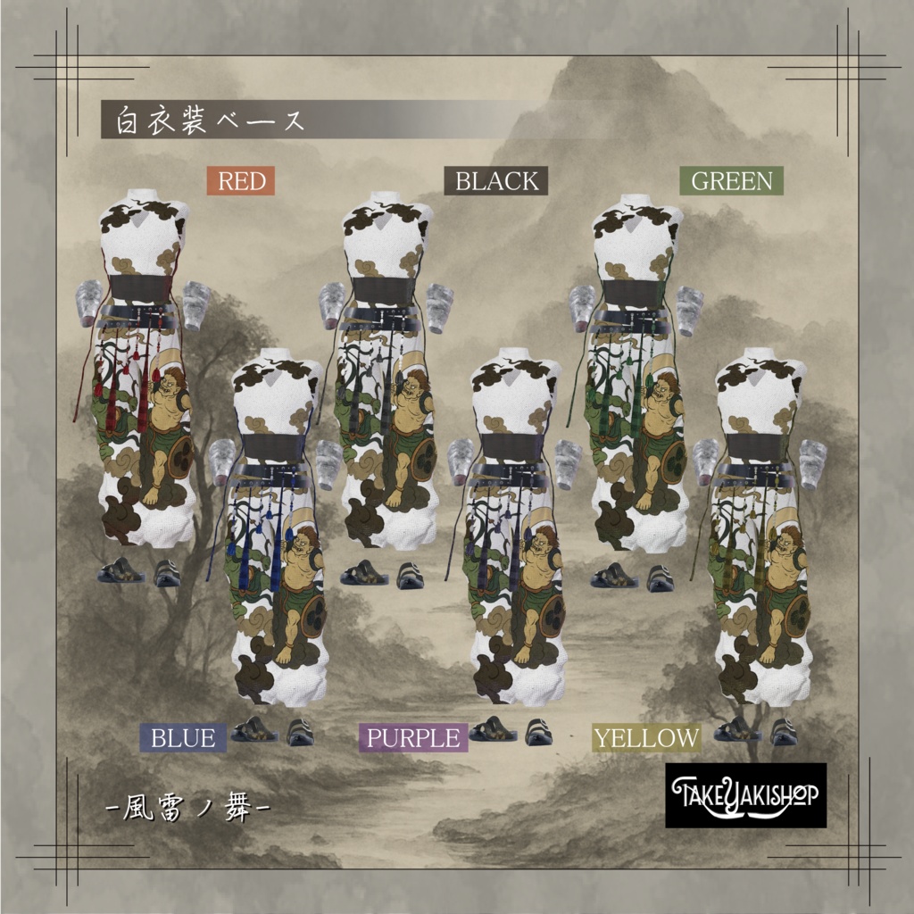 【VRC衣装】風雷ノ舞
