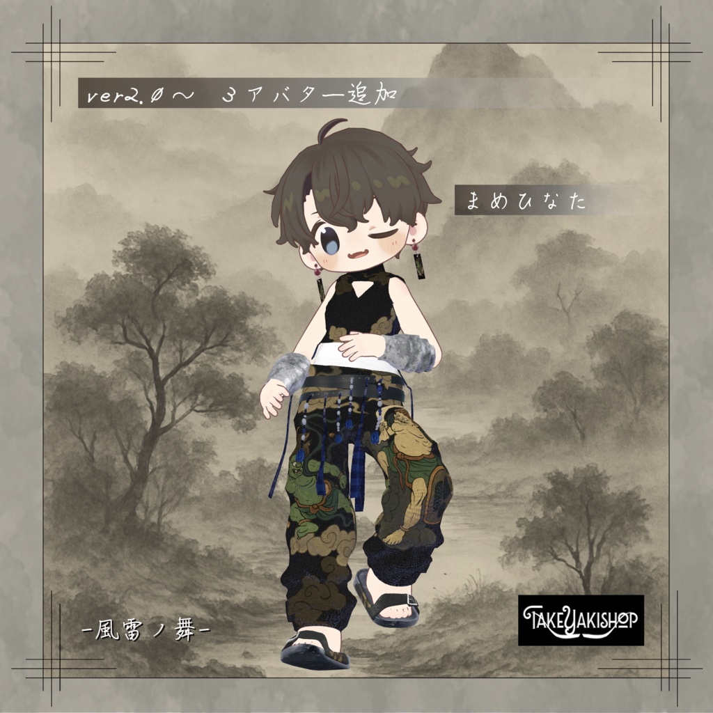 【VRC衣装】風雷ノ舞
