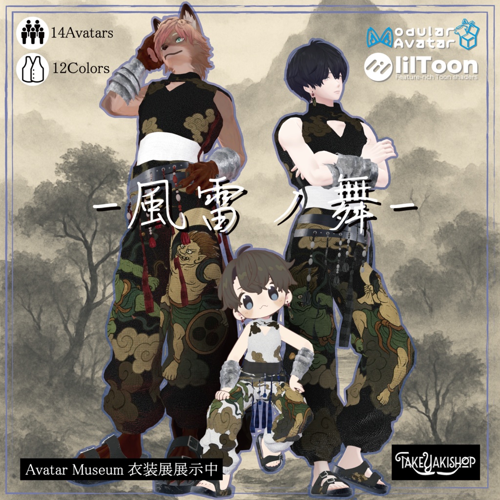 【VRC衣装】風雷ノ舞