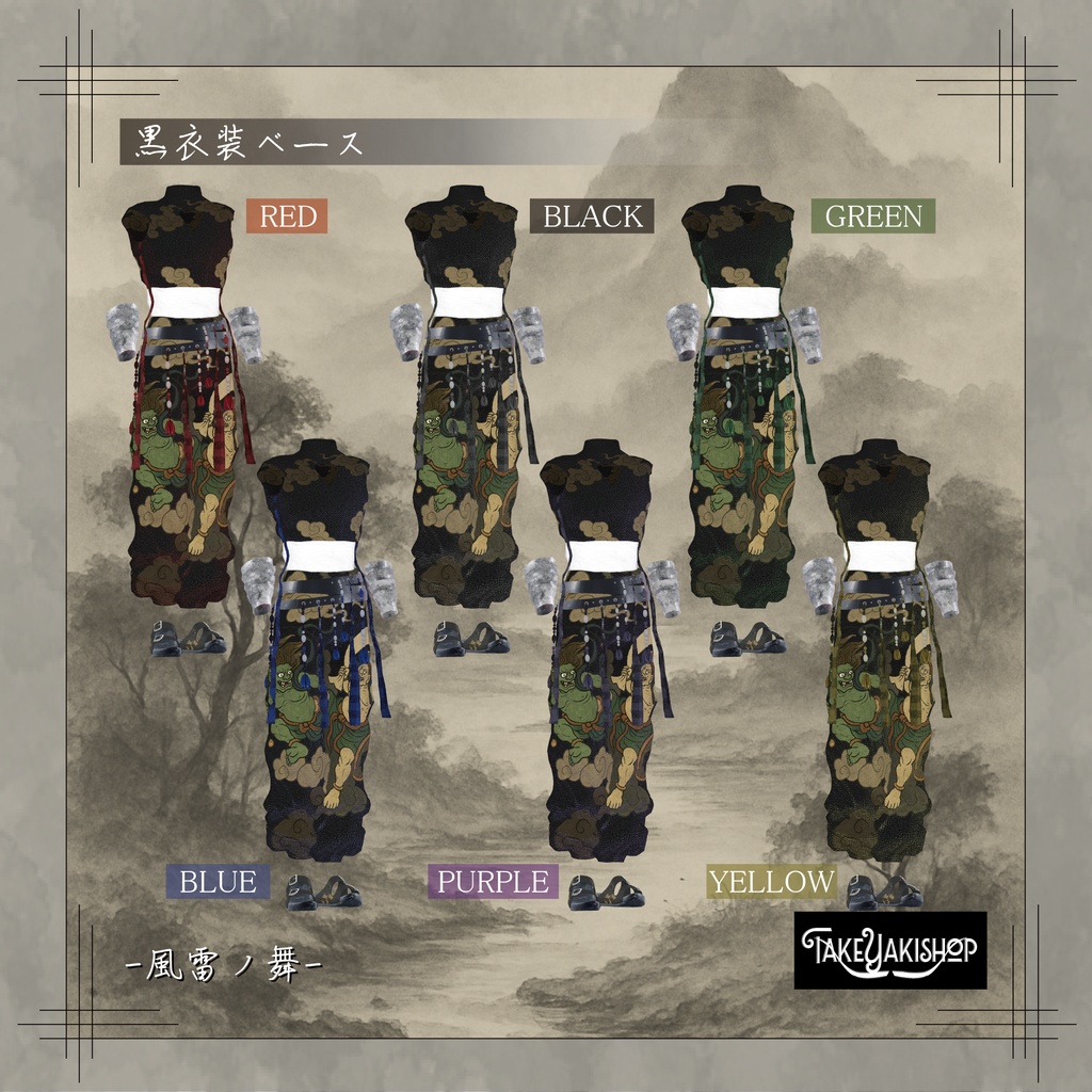 【VRC衣装】風雷ノ舞