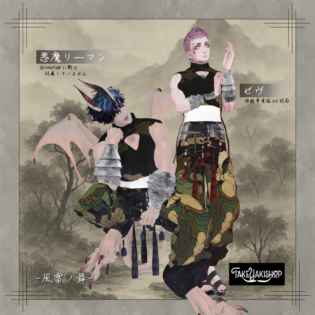 【VRC衣装】風雷ノ舞