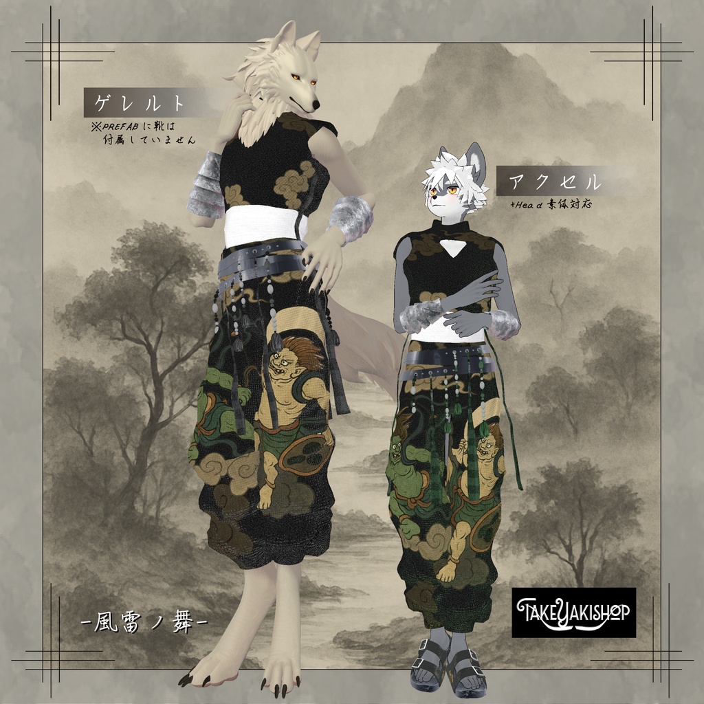 【VRC衣装】風雷ノ舞