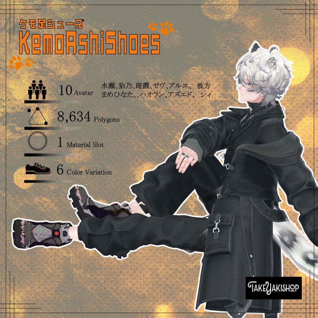 【10アバター対応】ケモ足シューズ -KemoAshiShoes-