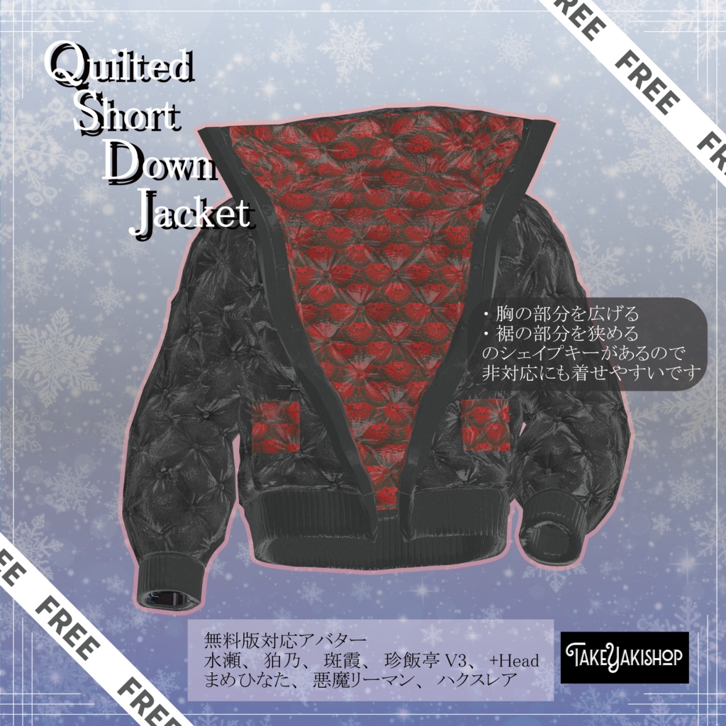 ★無料配布中★Quilted Short Down Jacket【VRC衣装】