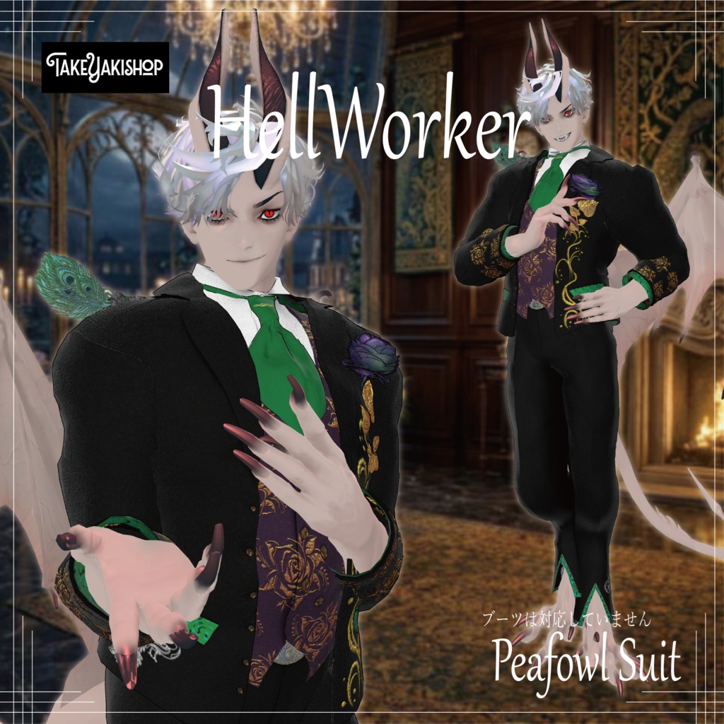 【14アバター対応】孔雀スーツ -Peafowl Suit-