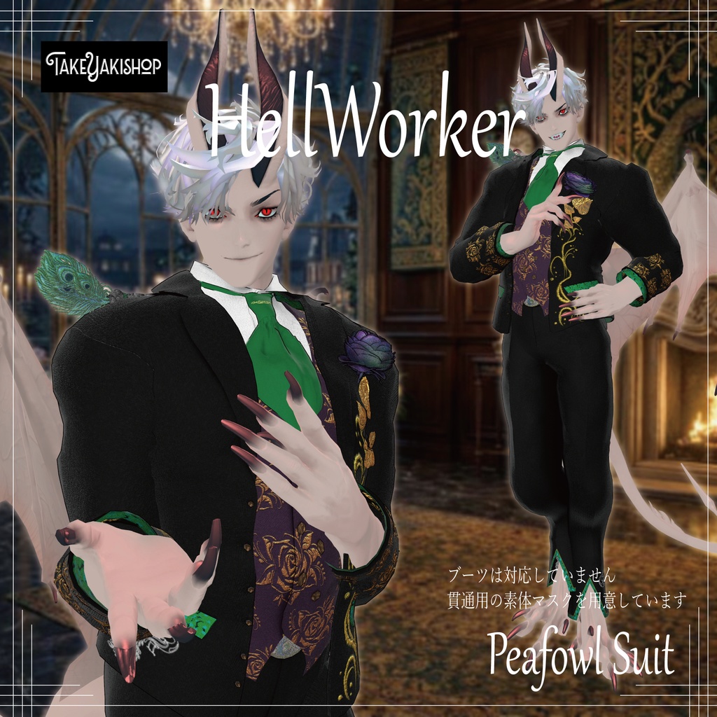 【14アバター対応】孔雀スーツ -Peafowl Suit-