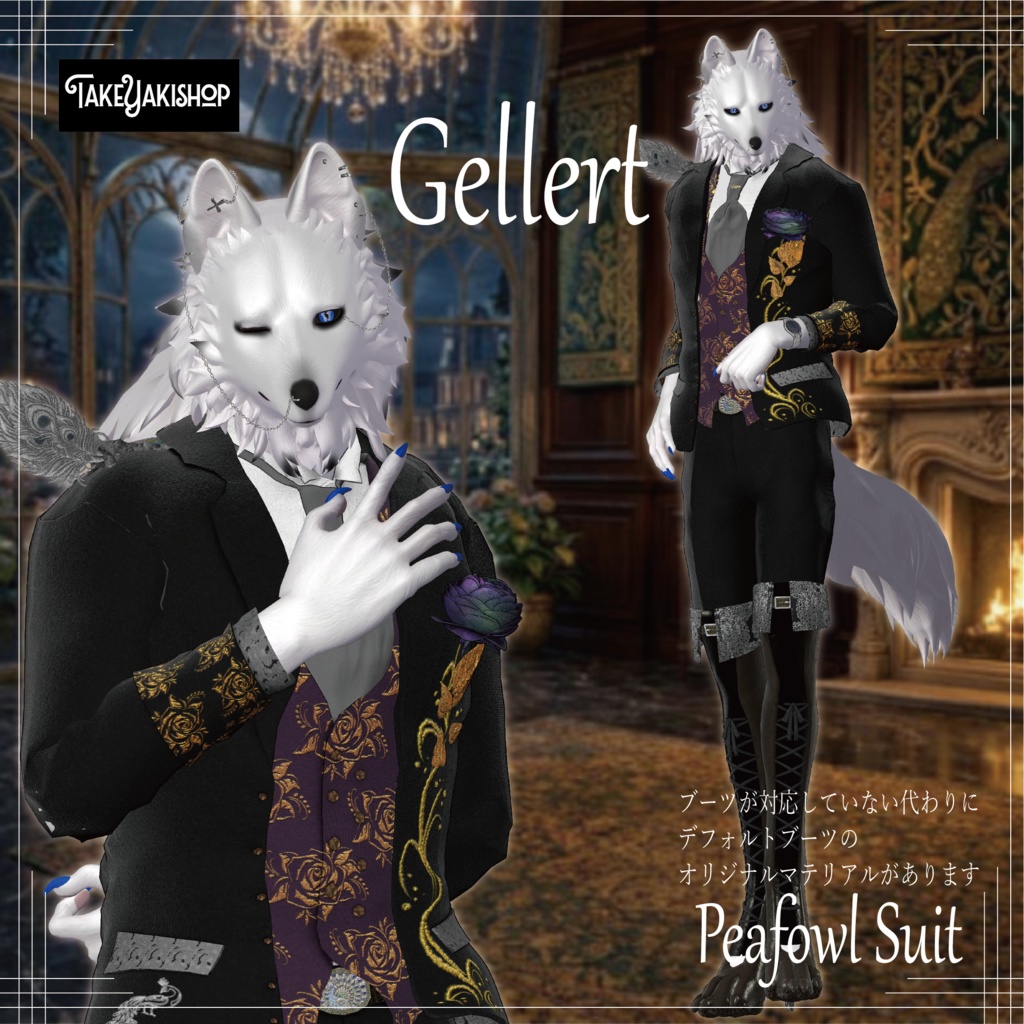 【14アバター対応】孔雀スーツ -Peafowl Suit-