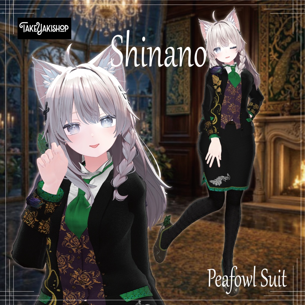 【14アバター対応】孔雀スーツ -Peafowl Suit-