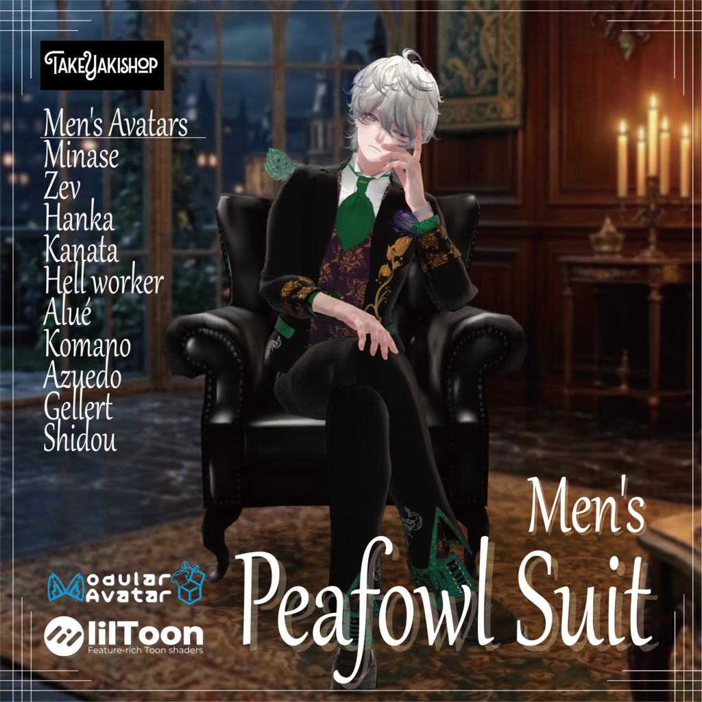 【14アバター対応】孔雀スーツ -Peafowl Suit-