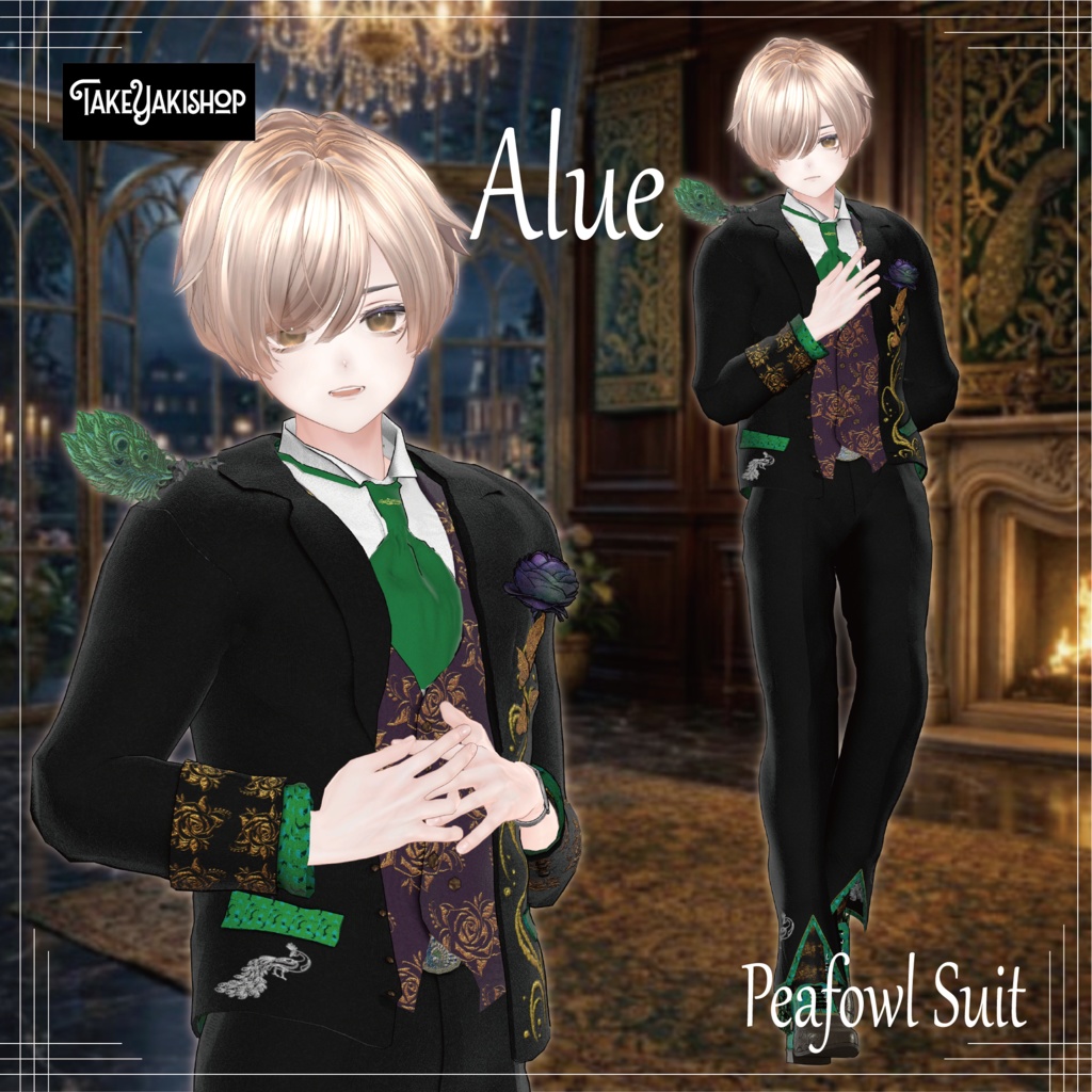 【14アバター対応】孔雀スーツ -Peafowl Suit-