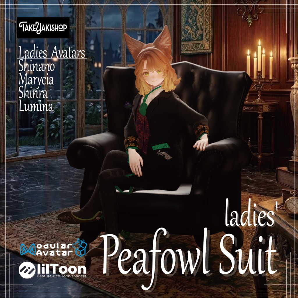 【14アバター対応】孔雀スーツ -Peafowl Suit-