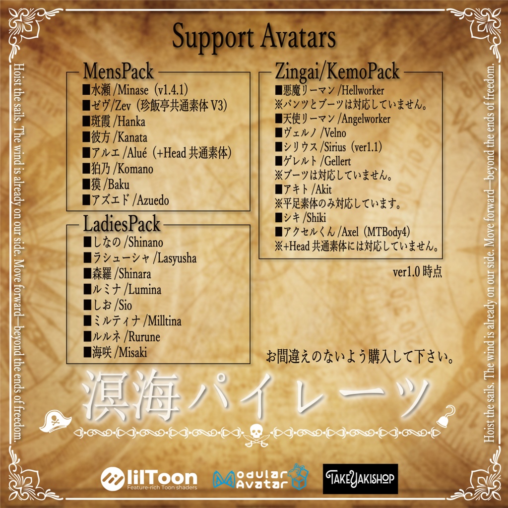 【24アバター対応】溟海パイレーツ【ギミック付】