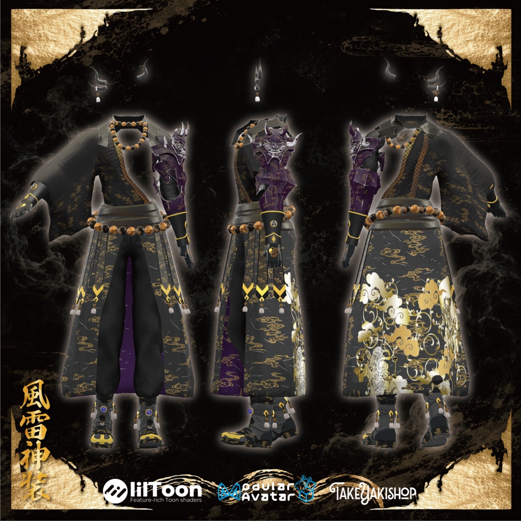 【8アバター対応】風雷神装【武器/エフェクト付】